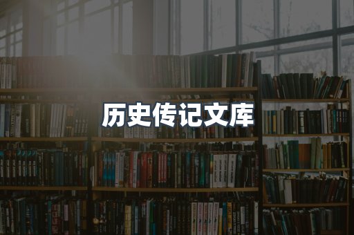 外文电子书系列